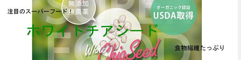 ���ڂ̃X�[�p�[�t�[�h�I�z���C�g�`�A�V�[�h���T�C�g